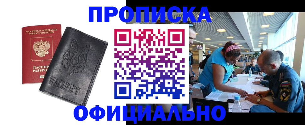 прописка для работы в Нижегородской области