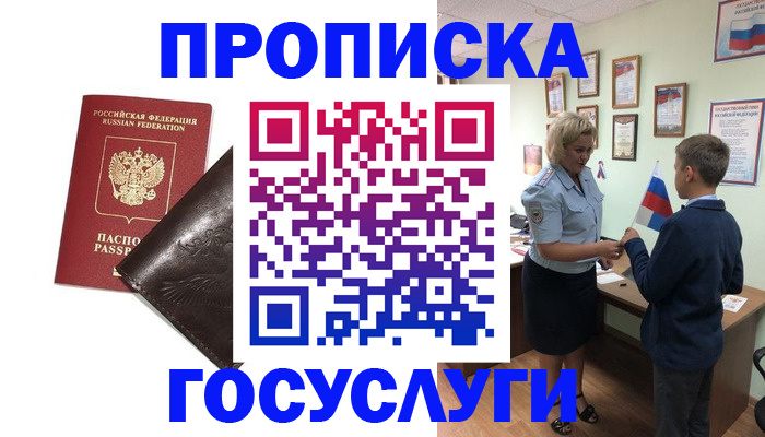временная регистрация для школы в Нижегородской области